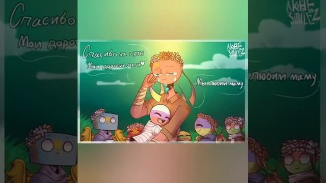 countryhumans: Советский Союз и его дети (soviet union and his kids (meme) смотреть онлайн