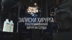 Аортокоронарное шунтирование при весе 130 кг: когда традиционная операция невозможна