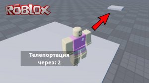 Лобби с телепортацией в Роблокс Студио для новичков (всего 2 скрипта)