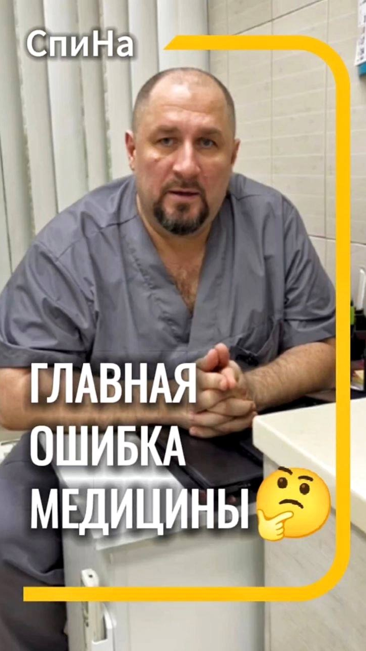 Главная ошибка медицины. #костоправмосква #чтоделать #каклечить #советыэксперта смотреть онлайн