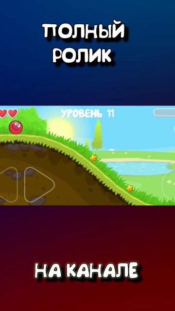 Красный Шарик 4 ред бол смотреть онлайн