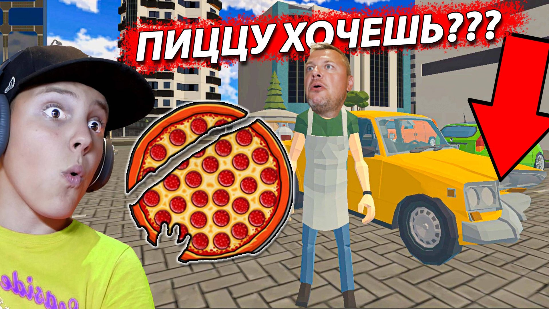 ДЕЛАЕМ ПИЦЦУ на Машине с ПРИЦЕПОМ смотреть онлайн