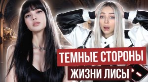 ЛИСА из BlackPink: критика внешности, плагиат, BamBam из Got7