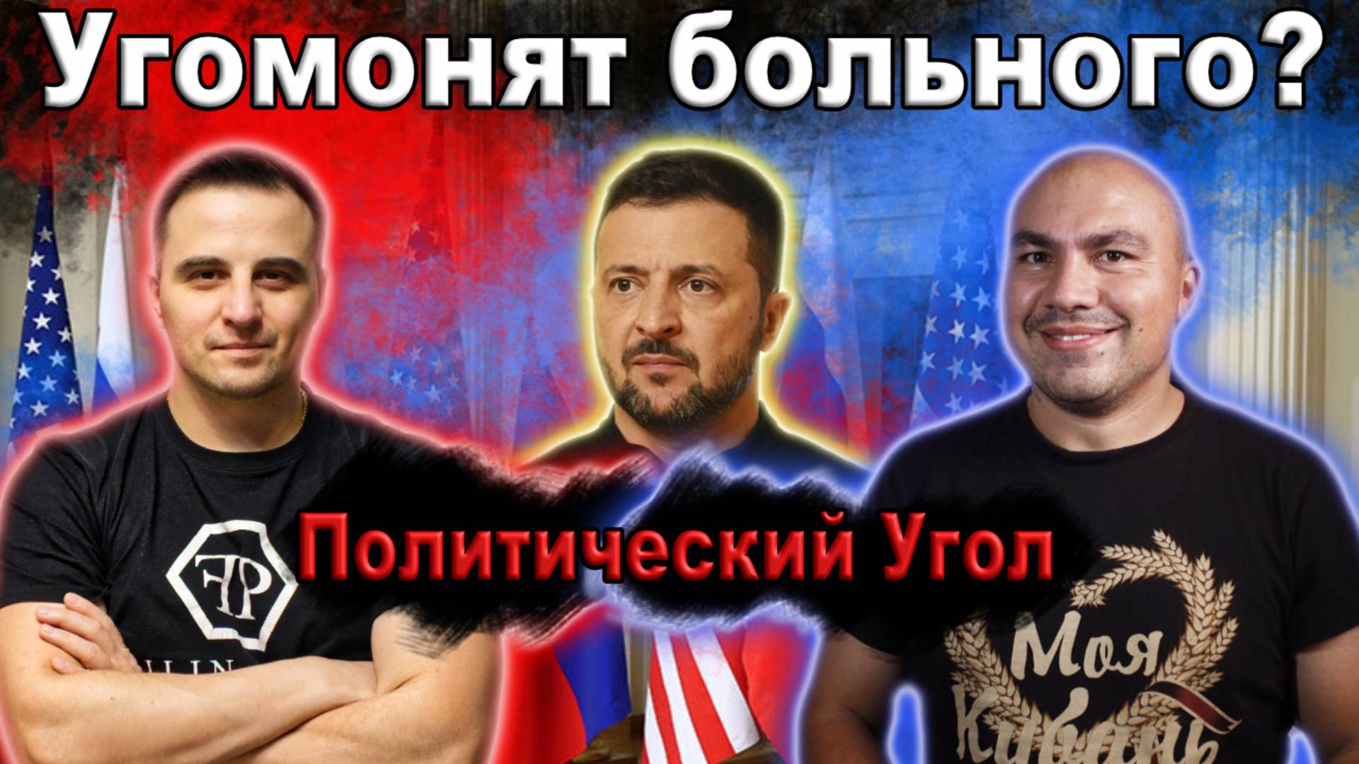 Переговоры в Эр-Рияде - Прямой Эфир - Политический угол с #ТДТВ и #сФилином смотреть онлайн