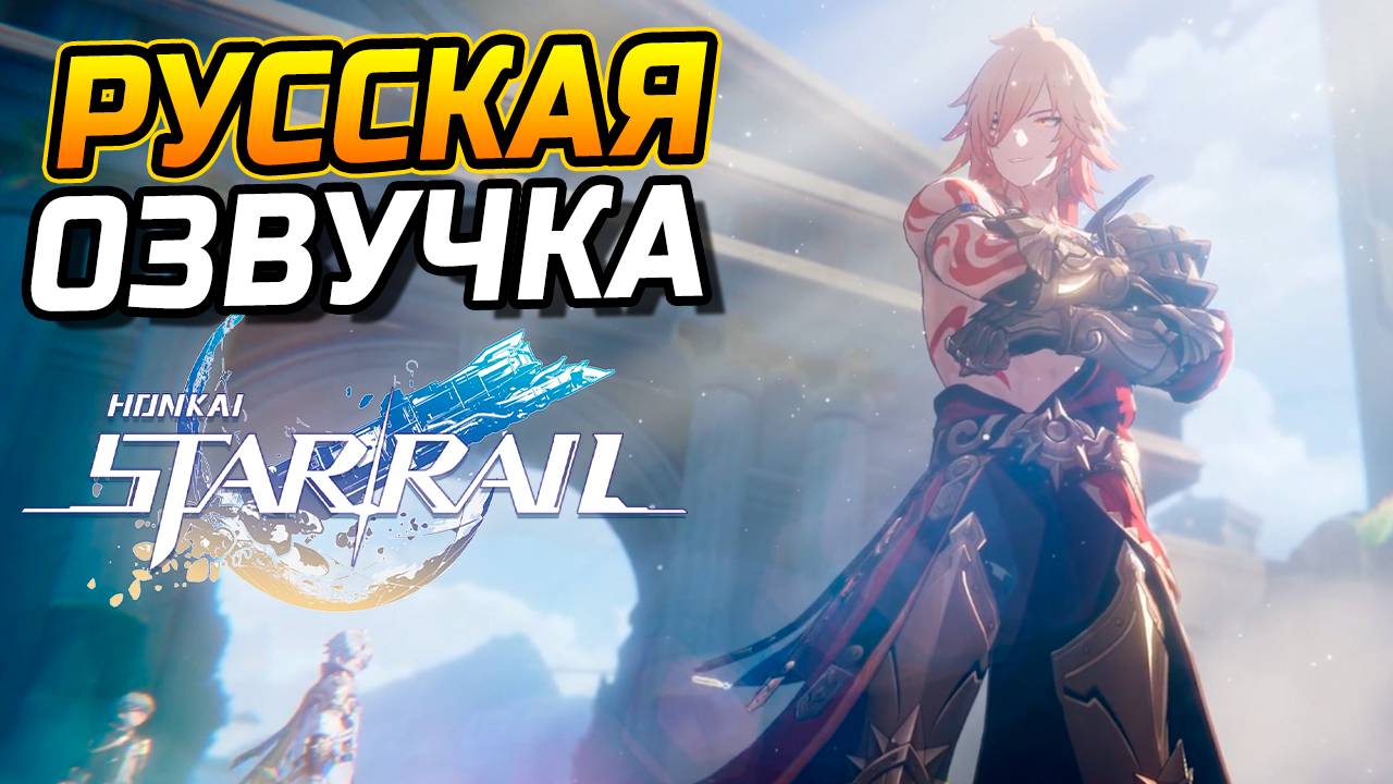 Появление МИДЕЯ! РУССКАЯ ОЗВУЧКА сюжета Honkai Star Rail! Сюжет ХСР №2 смотреть онлайн