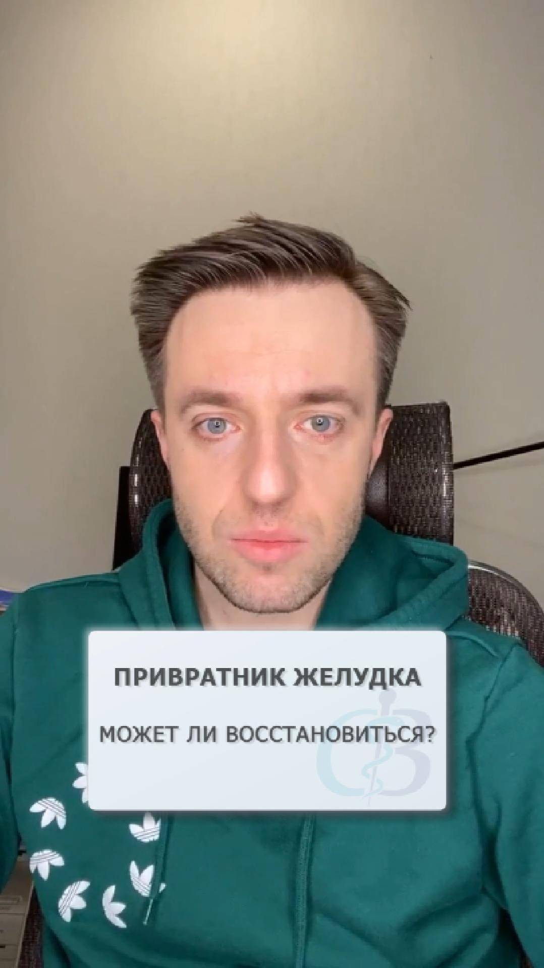 Может ли восстановиться привратник желудка сам? смотреть онлайн