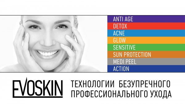 EVOSKIN - Обзорный онлайн-семинар по дерматокосмецевтике EVOSKIN.