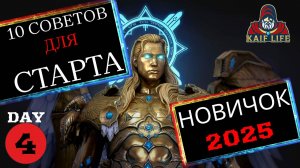 RAID ТОП 10 советов для успешного старта в 2025 ! Рубины, качер корма, большой зал, турнир новичков