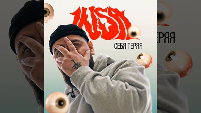 СЕБЯ ТЕРЯЯ смотреть онлайн