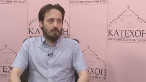 Илья Вевюрко «Библия и библеистика» / Катехон-ТВ, 55