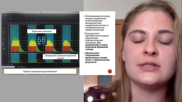 Терапия недостаточности тазового дна методом биологической обратной связи (БОС).
