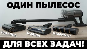 Dreame Z30 AquaCycle: МОЩНЫЙ вертикальный пылесос с моющей насадкой и умными режимами🔥 ОБЗОР и ТЕСТ