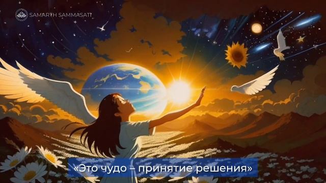 Твое РЕШЕНИЕ - ЗОЛОТОЙ КЛЮЧ от всех дверей смотреть онлайн