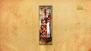 Церковный календарь 26 марта. Перенесение мощей святителя Никифора, патриарха Константинопольского