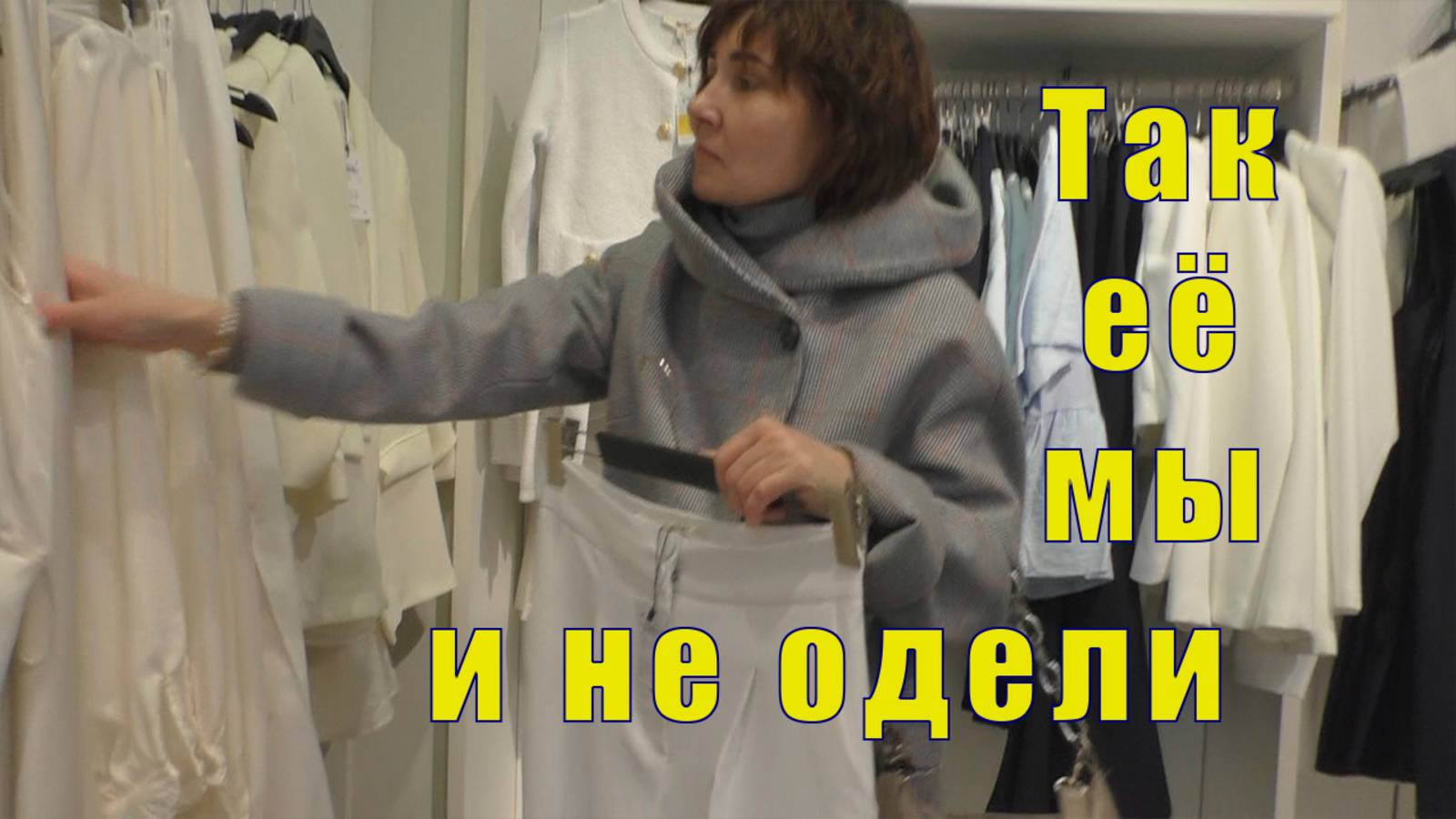 НАДО ЛЕНОЧКУ РАЗГЛЯДЕТЬ /ТАК ДЮЙМОВОЧКУ МЫ НЕ ОДЕЛИ/ 23 марта 2025 смотреть онлайн