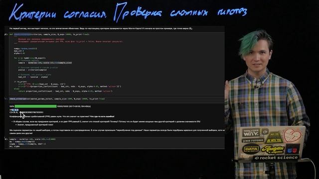 6.7 Критерии согласия. Проверка сложных гипотез смотреть онлайн