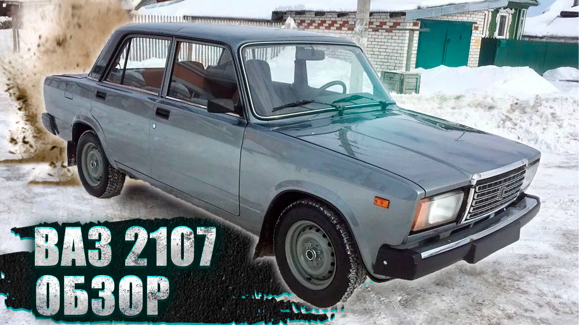 ВАЗ 2107 2010: КАК ПРОДЛИТЬ СРОК СЛУЖБЫ ВАШЕГО АВТОМОБИЛЯ?! РЕАЛЬНЫЙ ОПЫТ