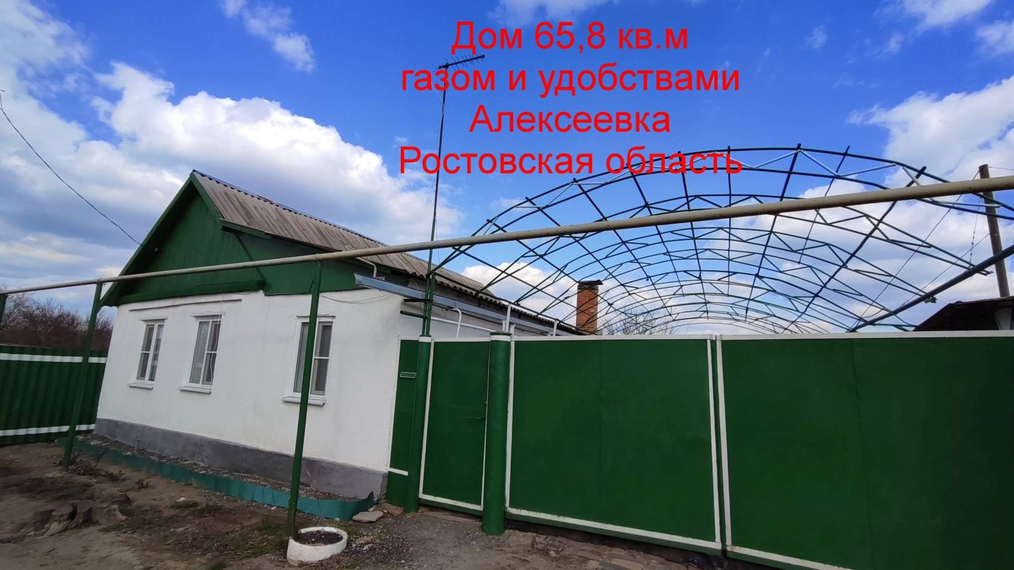 Дом с газом и удобствами Алексеевка Ростовская область смотреть онлайн