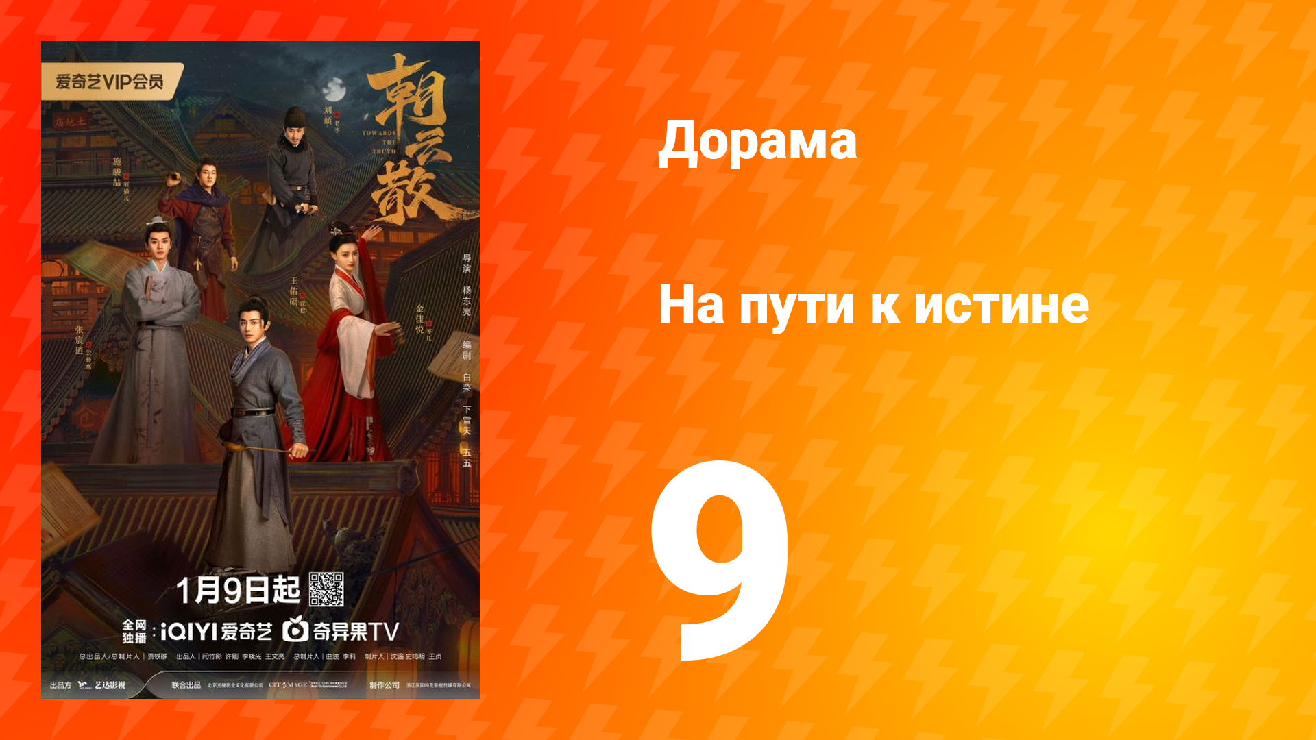 На пути к истине 1 сезон 9 серия смотреть онлайн