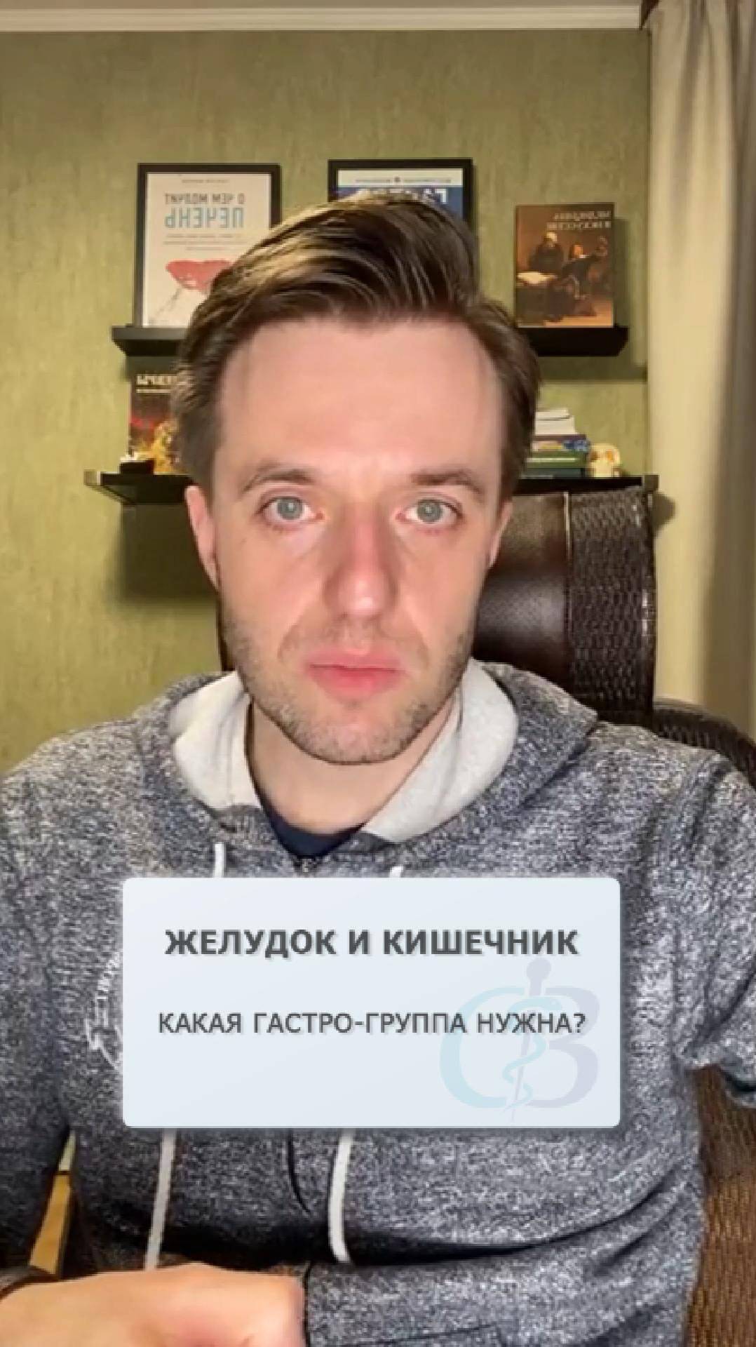 Какая гастро-группа нужна при проблемах в желудке и кишечнике? смотреть онлайн