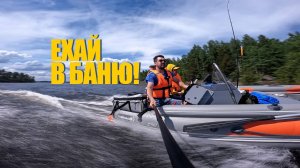 ИДИ В БАНЮ! На рибе Торнадо 430! Правда о лодках ПНД РИБАХ! ПНД RIB и моменты его эксплуатации!
