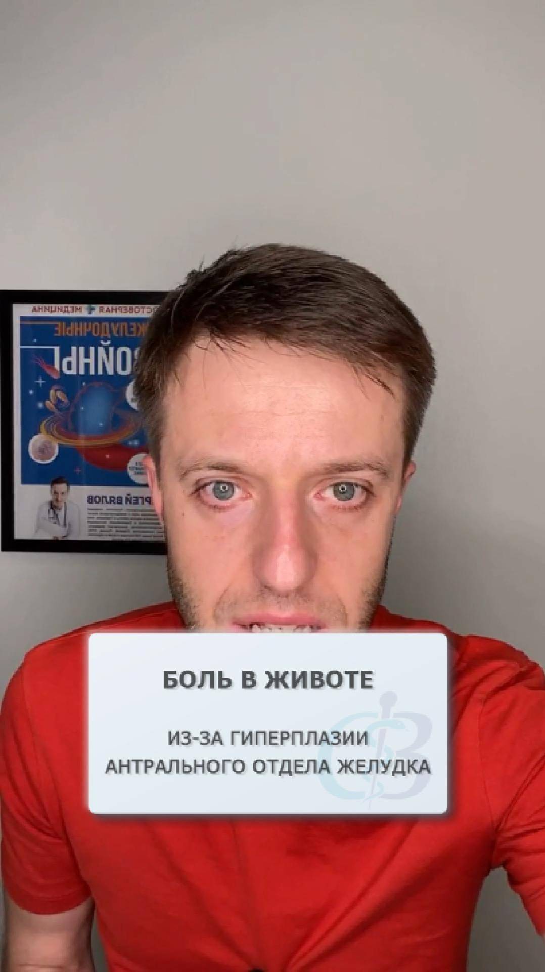 Гиперплазия антрального отдела желудка и боль в животе #желудок смотреть онлайн