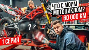 Разобрали Итальянский Мотоцикл с пробегом 60 000 км | Мотоблог  Часть 1