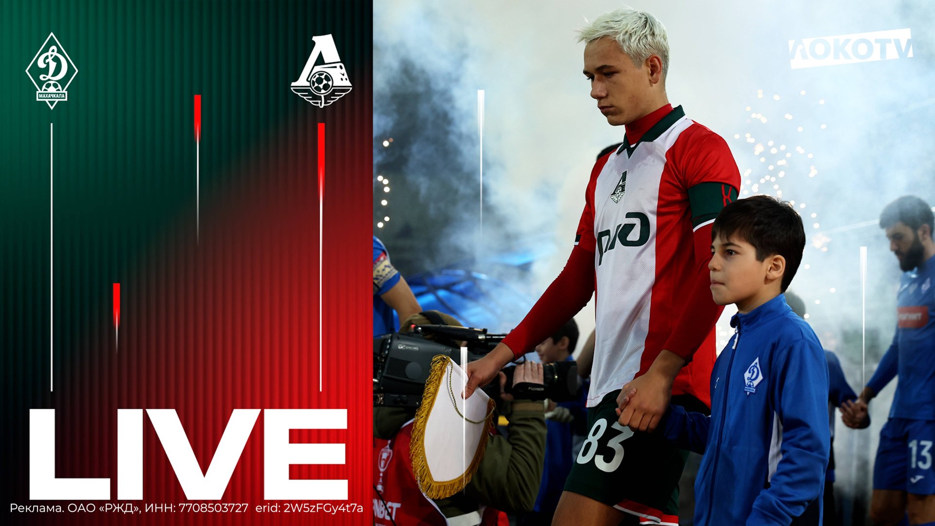LOKO LIVE с кубкового матча с «Динамо» Мх | Победа в тумане, громкий выезд, капитан Батраков смотреть онлайн
