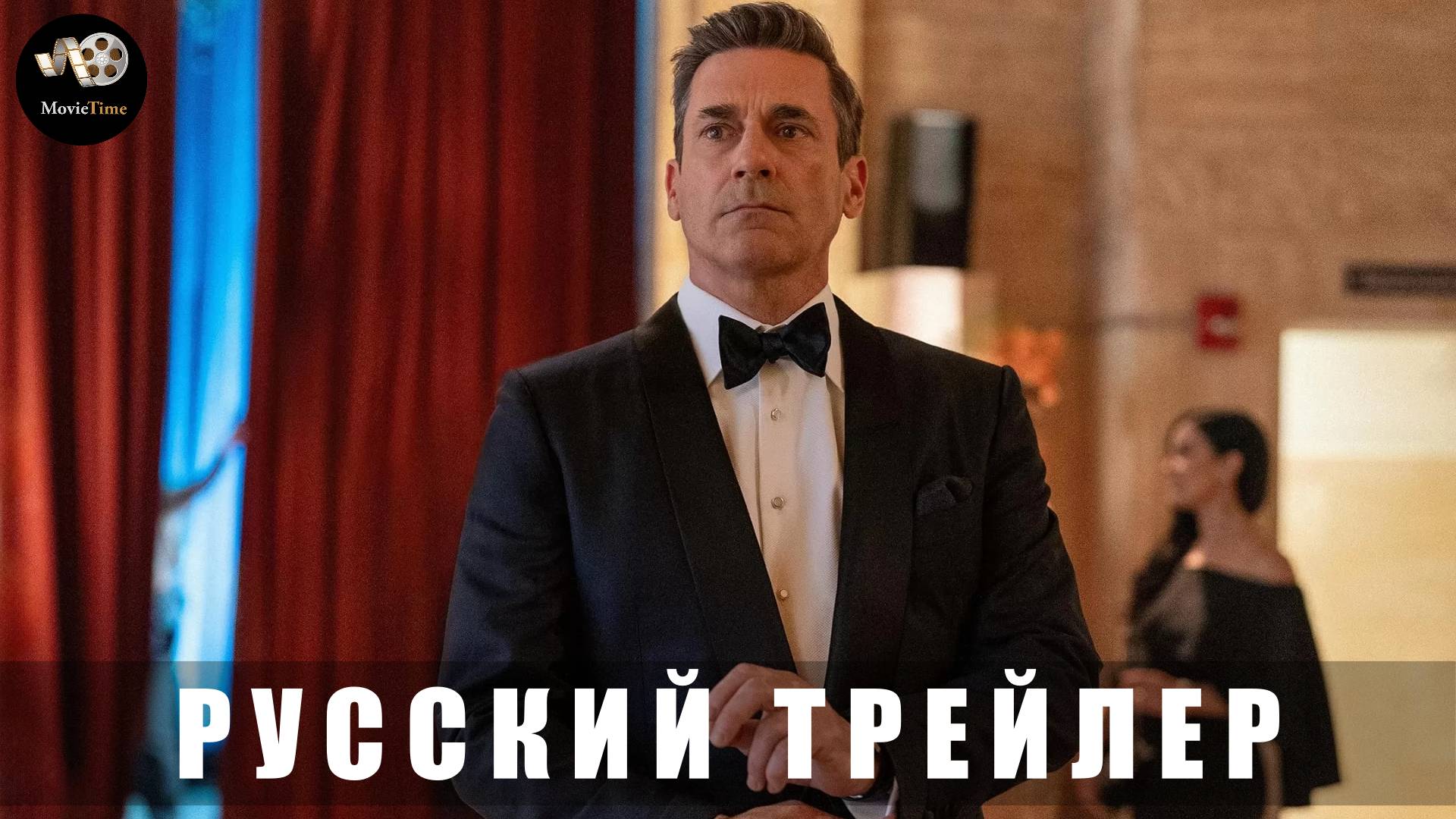 Трейлер: Друзья и соседи (1 сезон) 2025 (Русский трейлер) смотреть онлайн