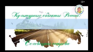 Культурные объекты России. Соловецкие острова