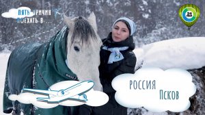 Приготовить приворотный пирог и прокатиться на русской тройке. Пять причин поехать в зимний Псков