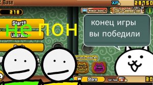 победил босса в the battle cats