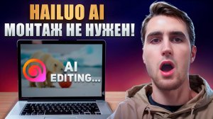 Hailuo ai minimax ЛУЧШАЯ НЕЙРОСЕТЬ ДЛЯ ГЕНЕРАЦИИ ИДЕО