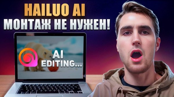 Hailuo ai minimax ЛУЧШАЯ НЕЙРОСЕТЬ ДЛЯ ГЕНЕРАЦИИ ИДЕО