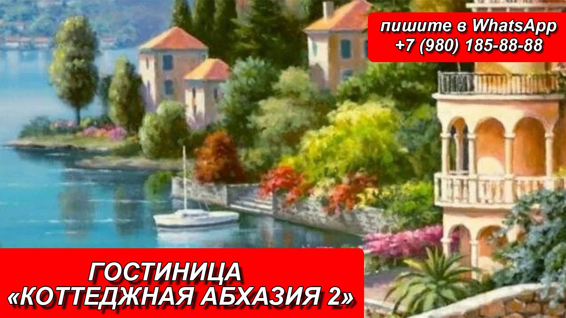 ГОСТИНИЦА «КОТТЕДЖНАЯ АБХАЗИЯ 2»