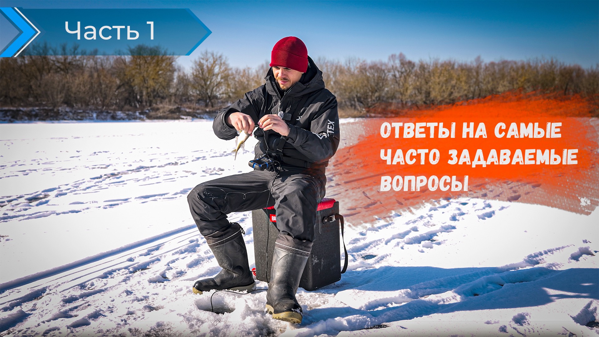 Ответы на самые часто задаваемые вопросы | Часть 1 смотреть онлайн