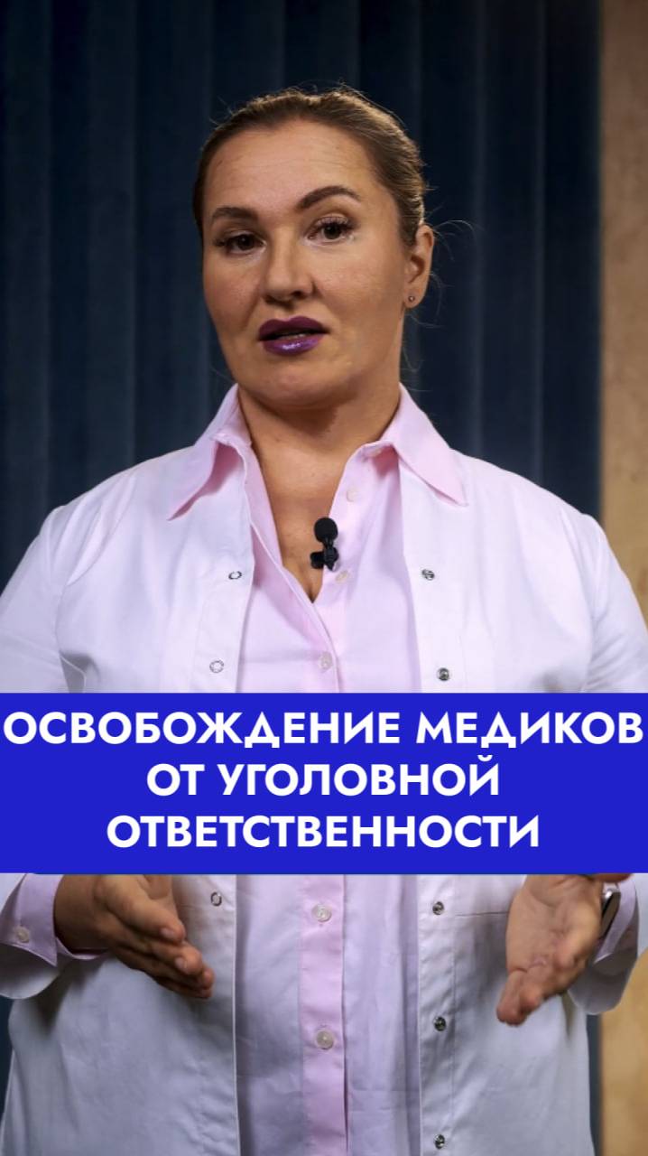 Ошибка врача — больше не преступление? #медики #аккредитация смотреть онлайн
