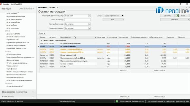 Программа iiko. Акт переработки. смотреть онлайн