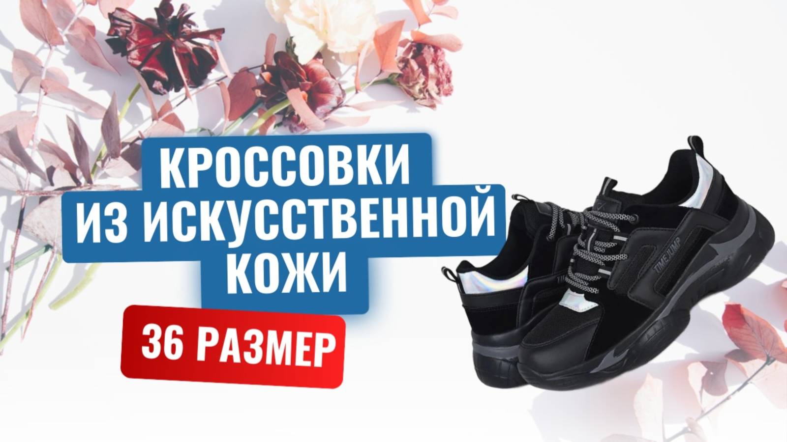 Женские демисезонные кроссовки из искусственной кожи, 36 размер смотреть онлайн