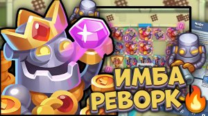 Робот - Легенда после Реворка | Rush Royale
