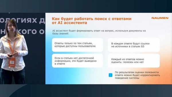 Александра Деханова, Naumen