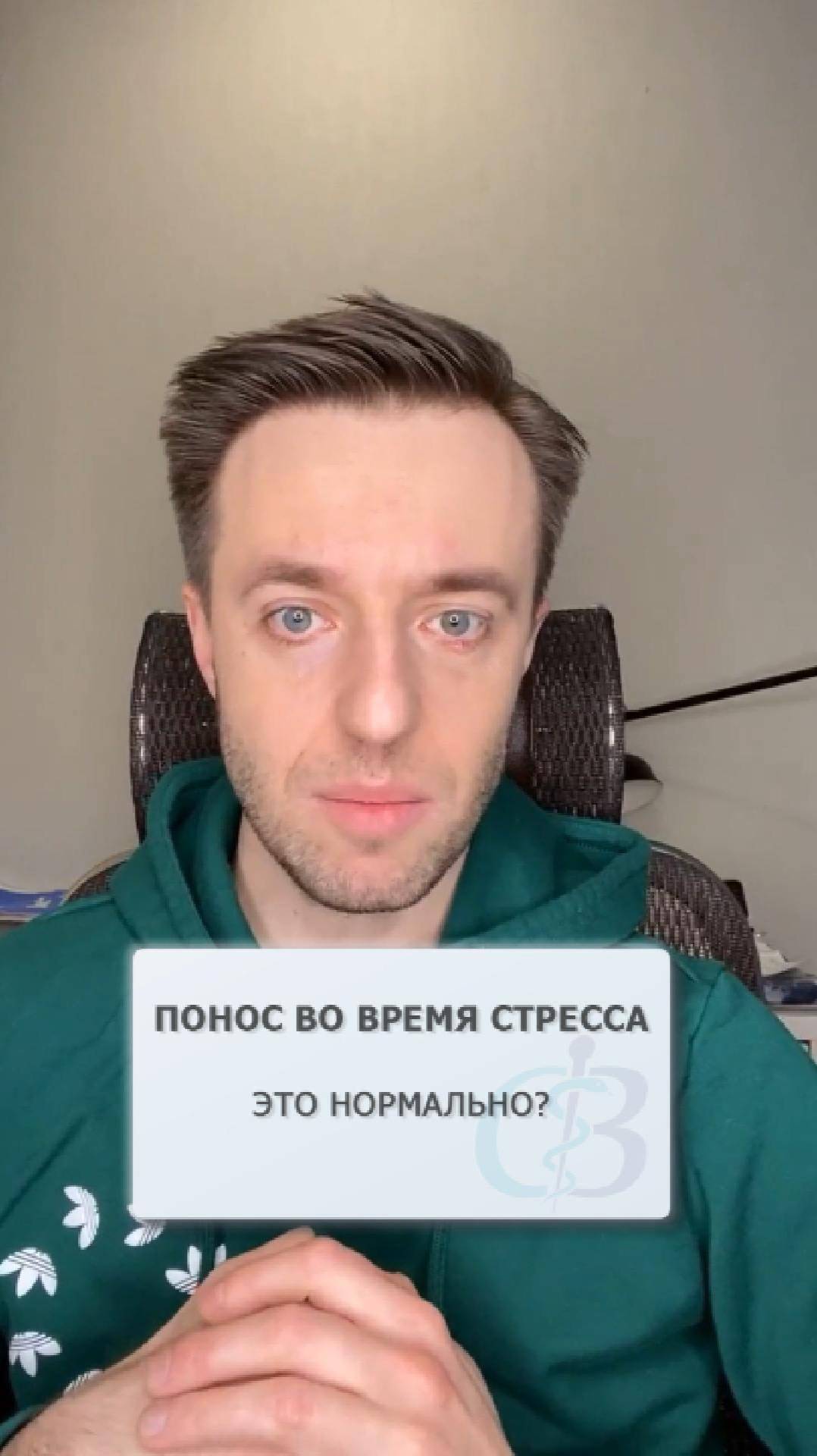 Понос во время стресса - это нормально? смотреть онлайн