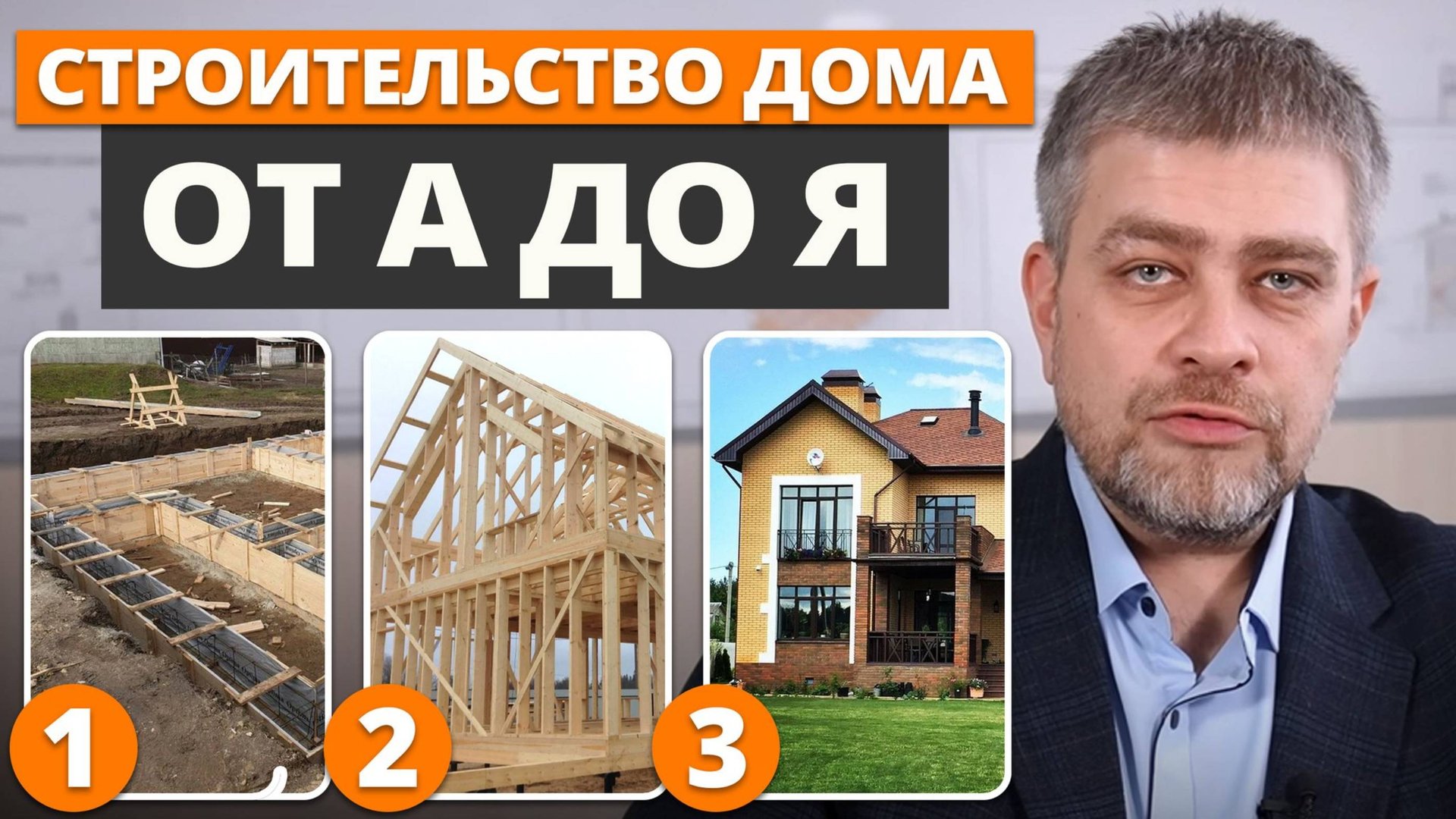 ДОБРОТНЫЙ дом ЗА КОПЕЙКИ в 2025! / Всё про строительство современного дома от А до Я! смотреть онлайн