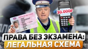 ПРАВА за границей БЕЗ ЭКЗАМЕНА ГИБДД꞉ новая схема 2025, замена иностранных прав, ПДД