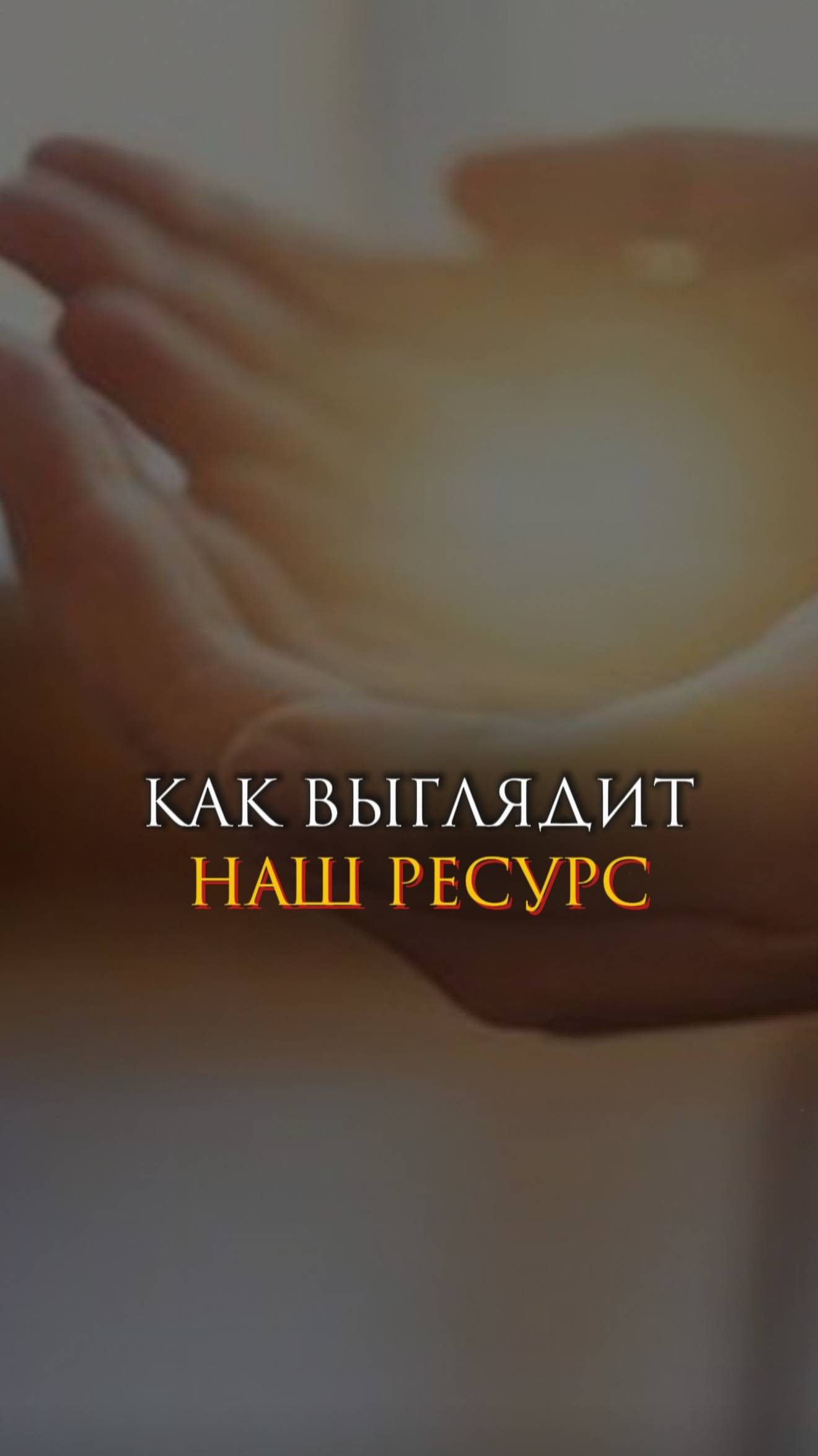 Как выглядит наш ресурс смотреть онлайн