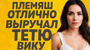 Сначала было неловко, но потом привыкли…Расскажу тебе. Любовные истории.