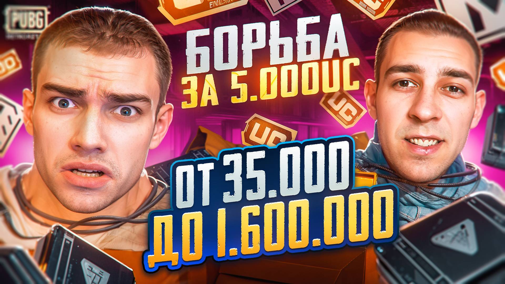 ЧТО ТЫ МНЕ ВЗЯЛ?🔥МЕГАОРУЖИЕ ЗА 35.000$ vs 1.600.000$😨БОРЬБА ЗА 5.000$ UC ДЛЯ ТЕБЯ😏 смотреть онлайн