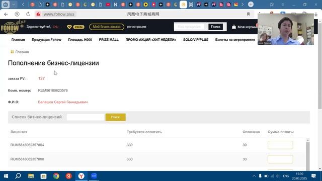FOHOW -заказ товаров в системе Fohow+