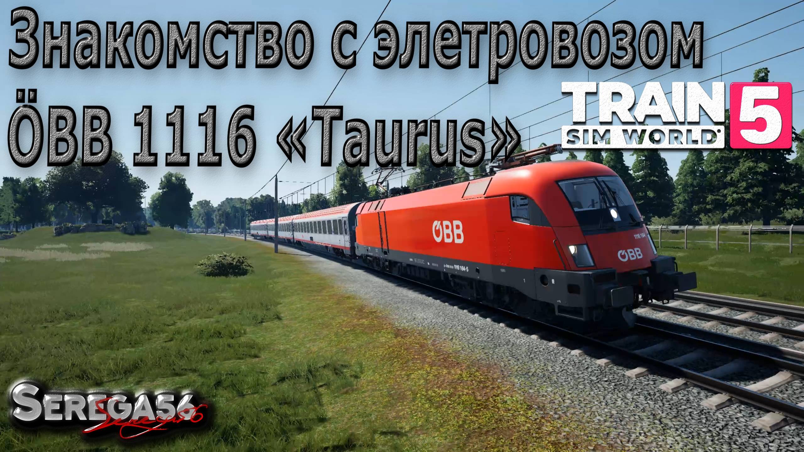 Train Sim World 5: Знакомство с электровозом ÖBB 1116 «Taurus» смотреть онлайн