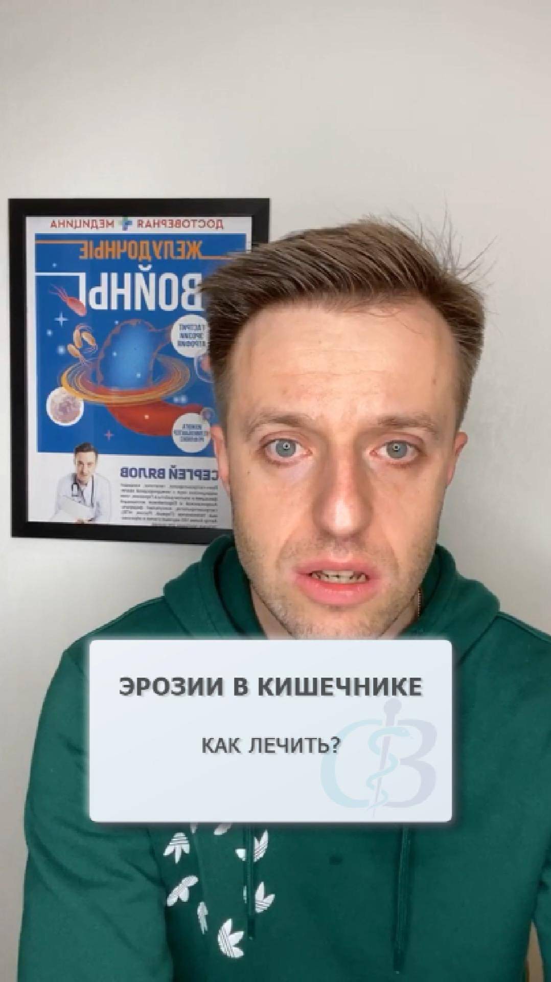 Как лечить эрозии в кишечнике? смотреть онлайн